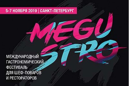 MEGUSTRO 2019